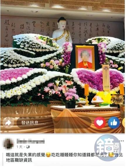 有外籍看護拍下被照護者的靈堂，還留言打趣說自己失業，並配上笑臉符號，讓家屬感到不受尊重。（圖／讀者提供）