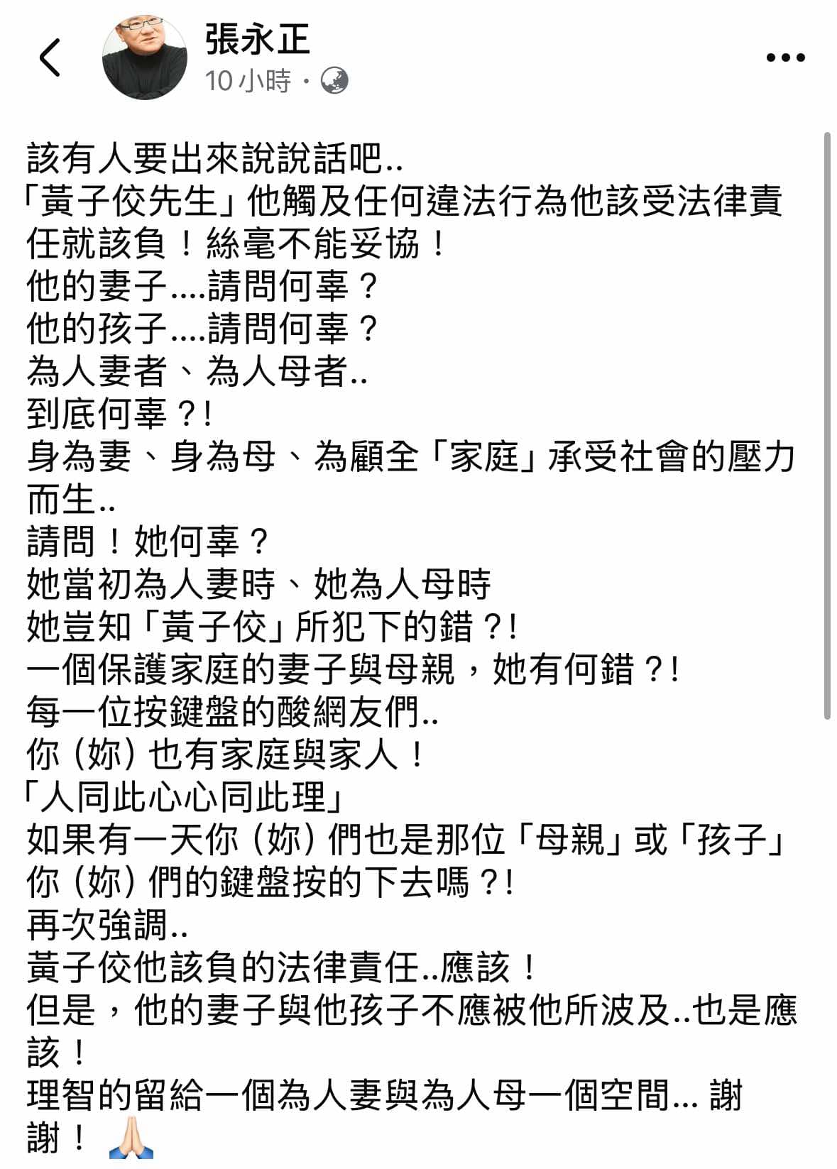 張永正為孟耿如發聲。(圖/翻攝自張永正臉書)