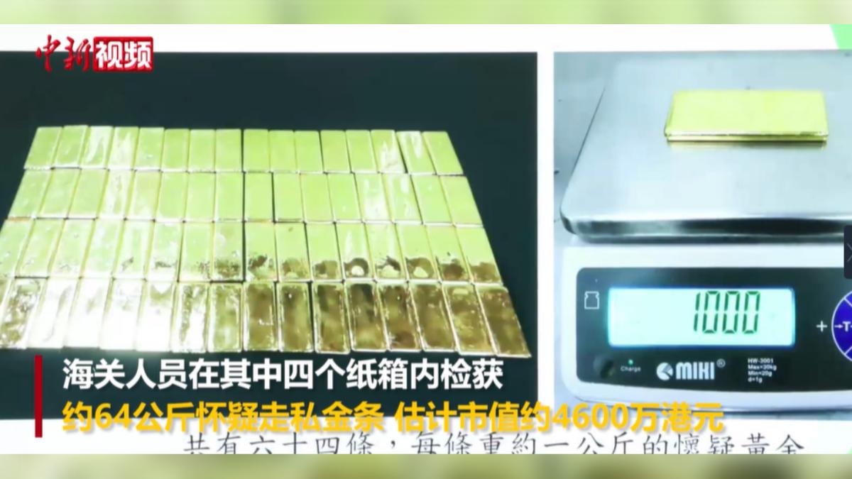 香港海關發現,歹徒在每個藏有金條的鐵盒內放置GPS定位裝置,以便從大量包裹當中找回金條。(圖/中新網)