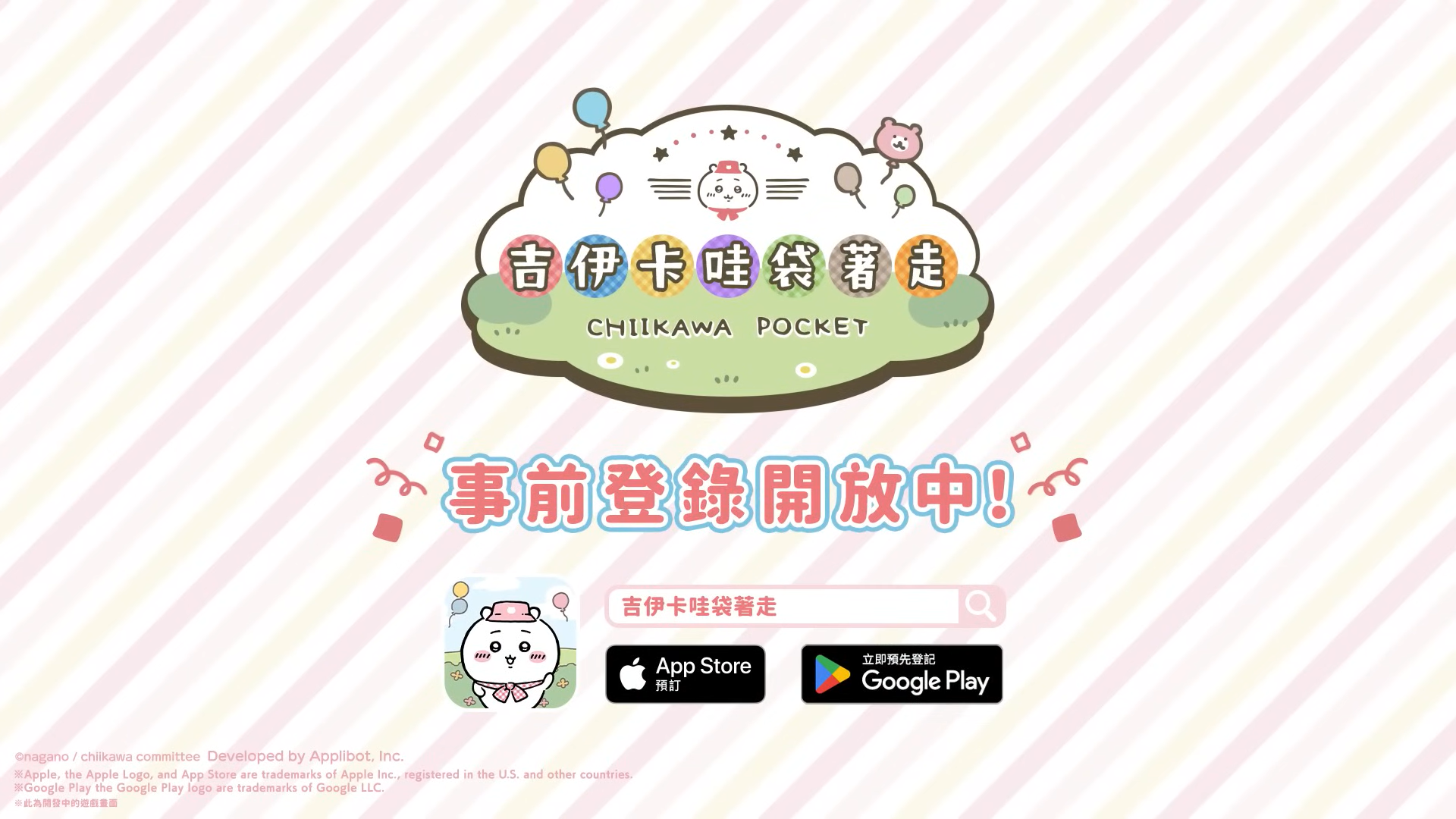 吉伊卡哇手遊-吉伊卡哇袋著走-吉伊卡哇手遊預約-吉伊卡哇手遊台灣-吉伊卡哇手遊下載-吉伊卡哇手遊事前登錄-吉伊卡哇手遊貼圖-吉伊卡哇袋著走官網-吉伊卡哇袋著走事前登錄-吉伊卡哇袋著走事前預約