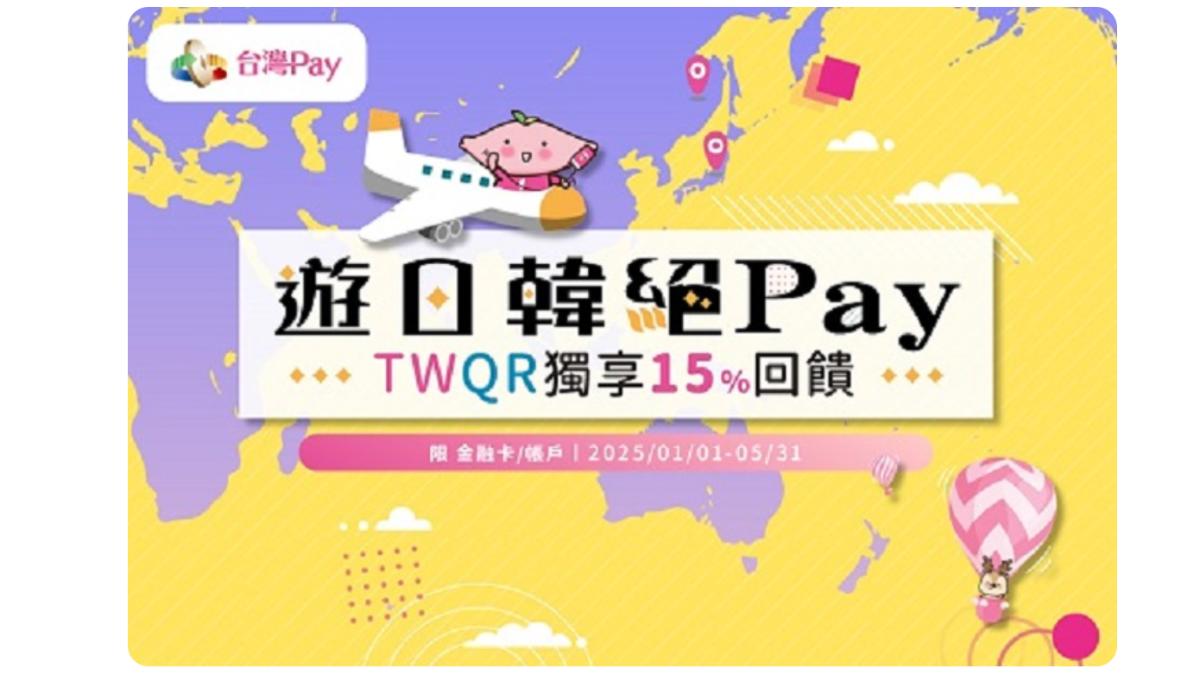 台灣Pay在能在韓國掃碼購物。(圖/翻攝台灣Pay)
