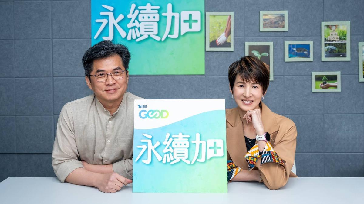 TVBS Podcast推新單元《永續加》 夏嘉璐樂當「小白」