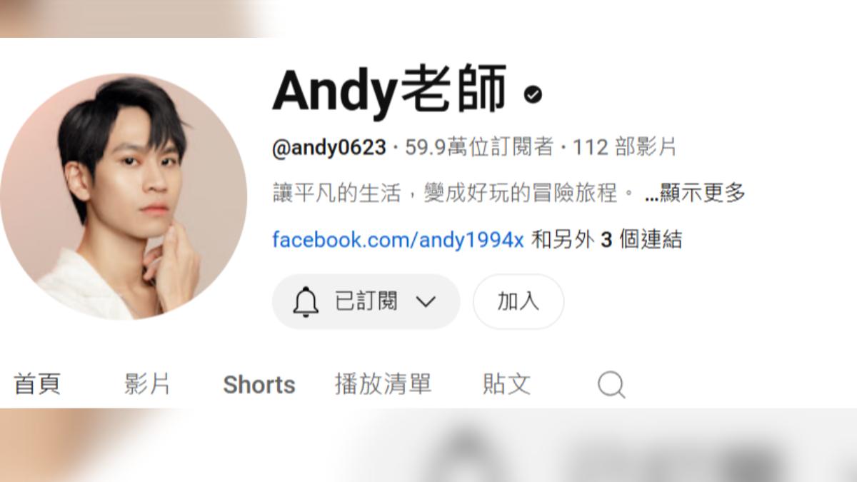 Andy訂閱數狂增。(圖/翻攝自Andy老師YT頻道)