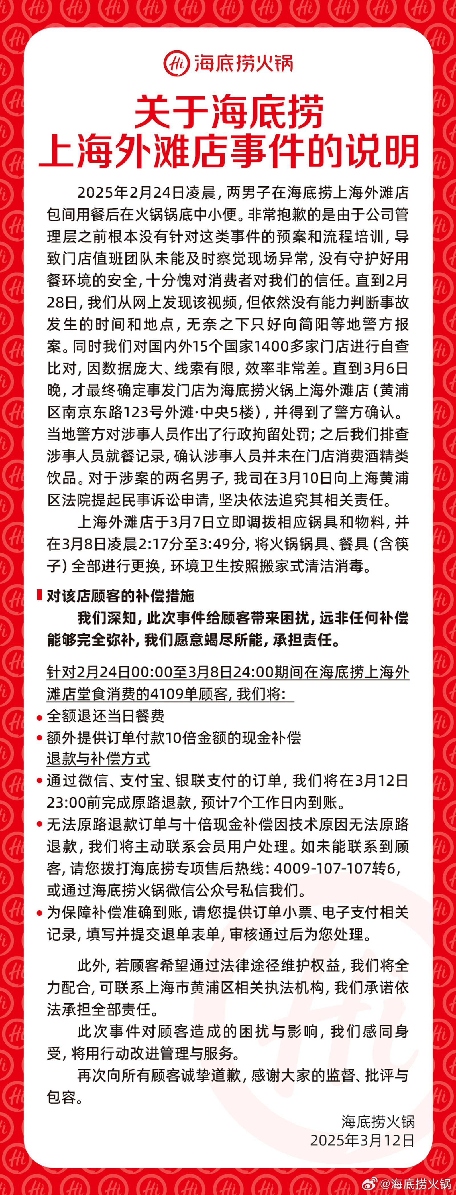中國海底撈發聲明,表示將賠償期間用餐顧客10倍餐費現金。(翻攝微博)