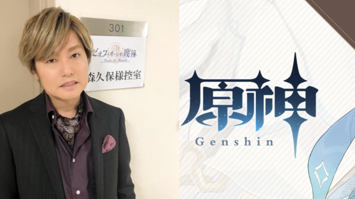 聲優森久保祥太郎退出《原神》配音 挺維吾爾人「辱華」惹怒陸網