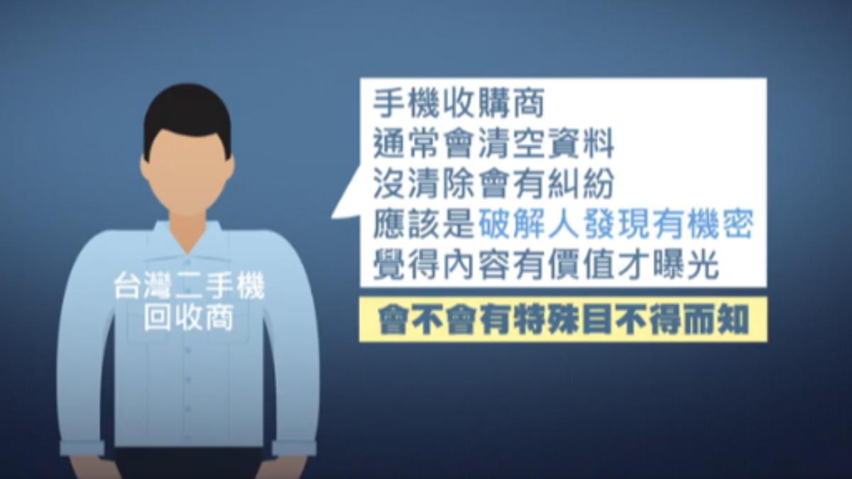 台灣二手機回收商向TVBS透露，一般正規管道回收，通常會當著消費者的面清空資料，否則下一個接手的人容易有糾紛。（圖／TVBS）