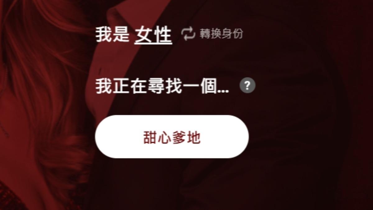 女性則是糖寶（被包養者）。（圖／翻攝自「Sugarbook」網站）