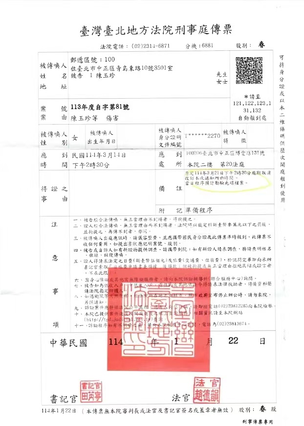 陳玉珍收到傳票(個資皆已處理)。(圖/陳玉珍提供)