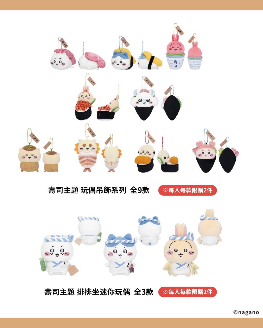 華山吉伊卡哇壽司快閃店商品價格-華山吉伊卡哇整理券-華山吉伊卡哇營業時間-華山吉伊卡哇快閃店商品價格-吉伊卡哇壽司華山-吉伊卡哇壽司快閃
