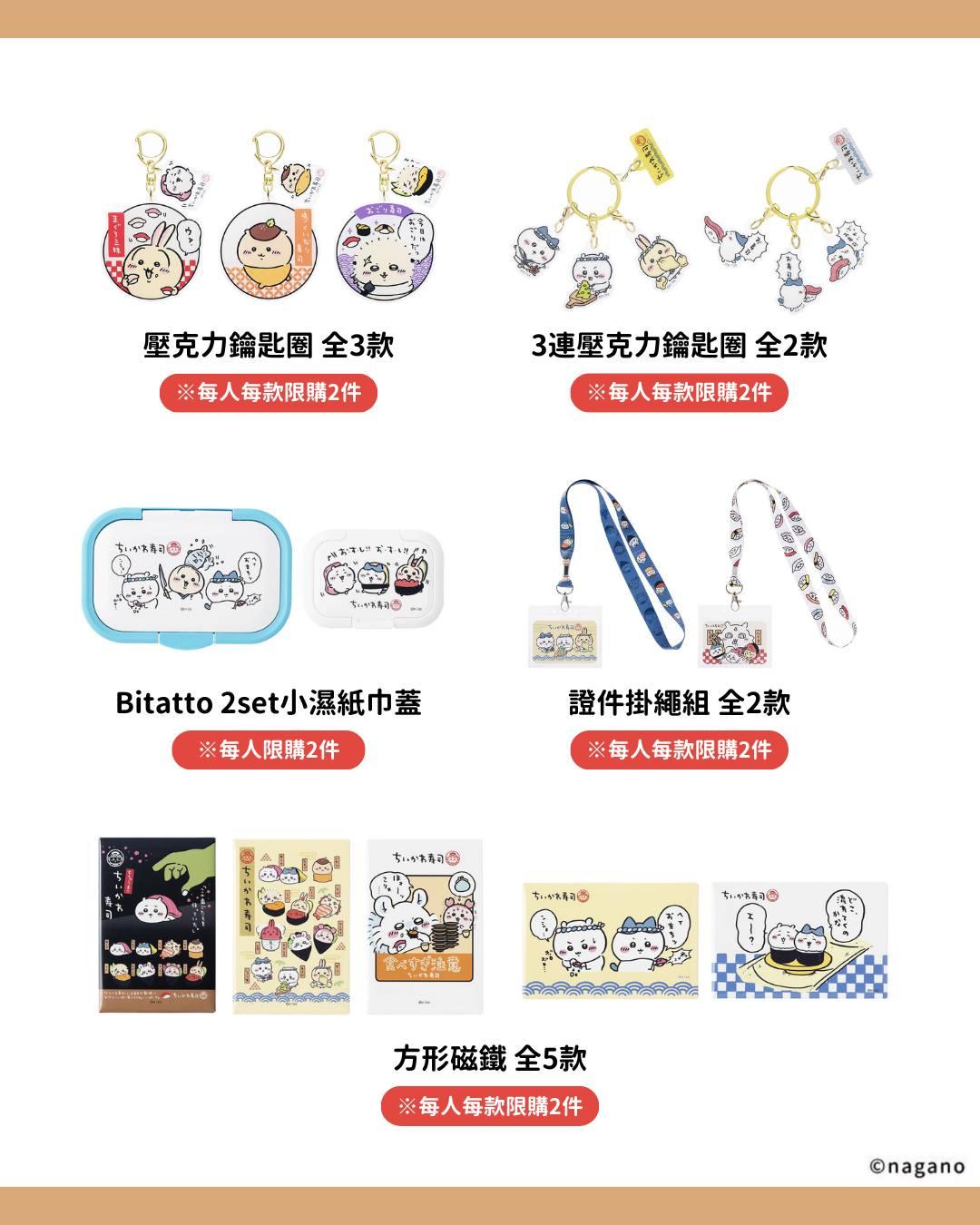 華山吉伊卡哇壽司快閃店商品價格-華山吉伊卡哇整理券-華山吉伊卡哇營業時間-華山吉伊卡哇快閃店商品價格-吉伊卡哇壽司華山-吉伊卡哇壽司快閃