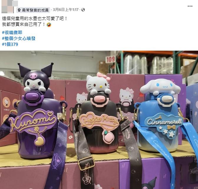 好市多-好市多新品-三麗鷗-兒童水壺