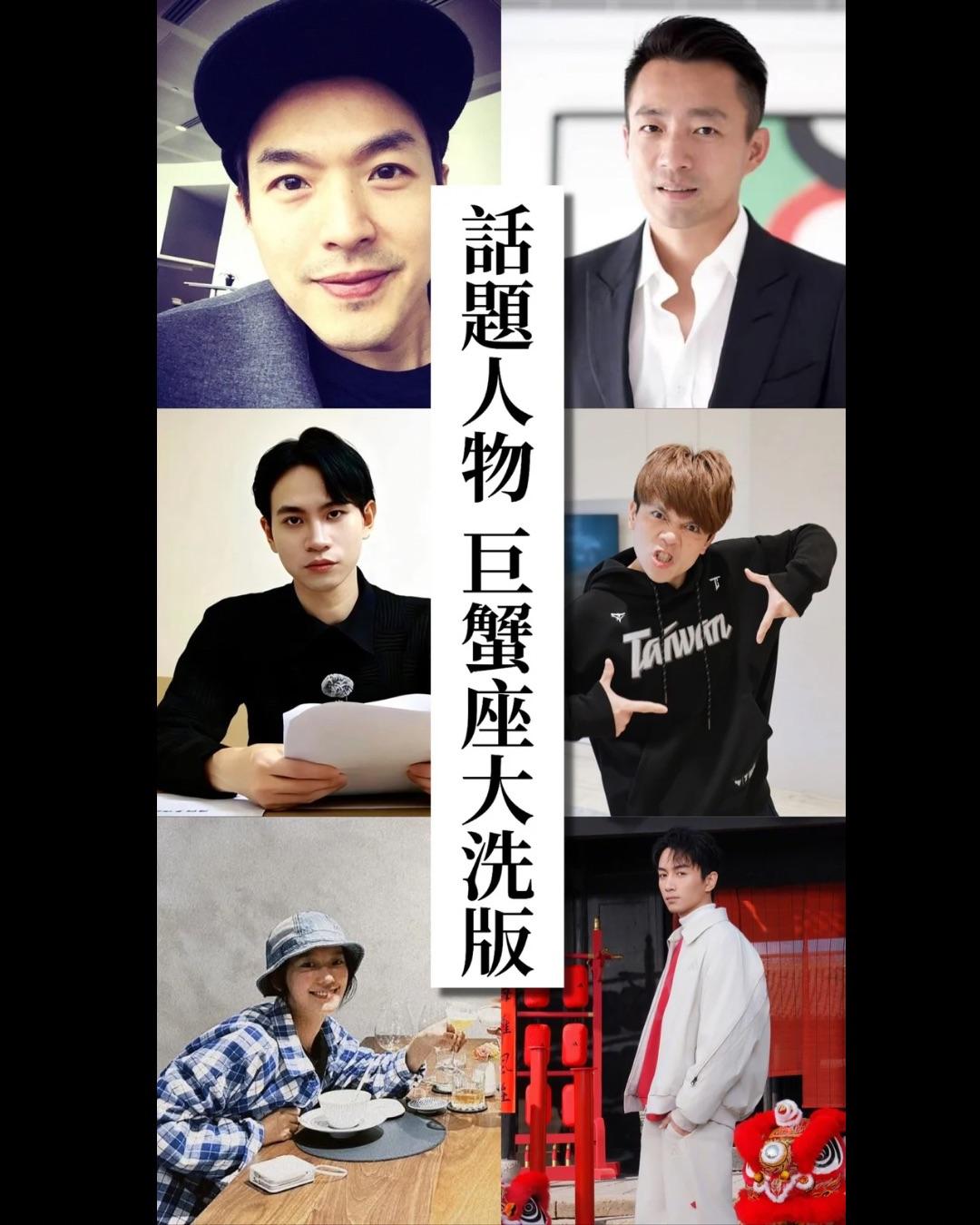 近來話題新聞人物多是巨蟹座。(圖/翻攝自「被新聞耽誤的占星師」臉書)