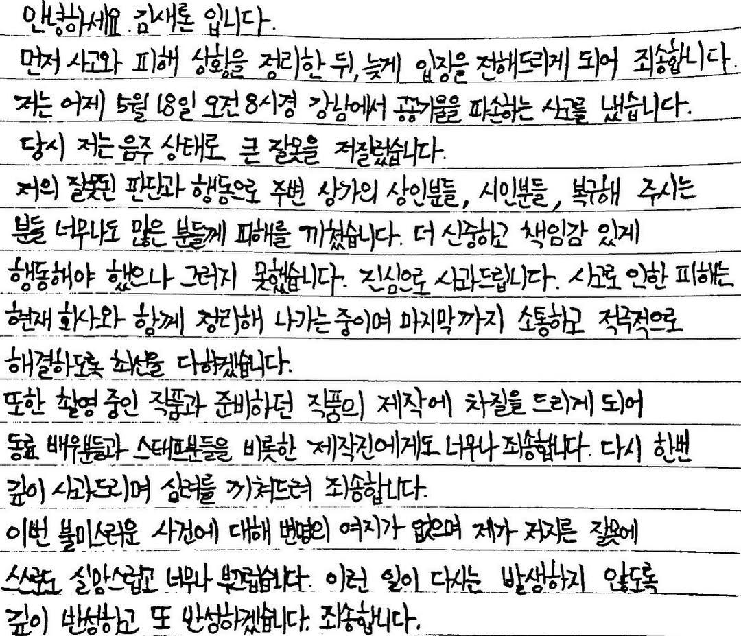 金賽綸為酒駕肇事向大家致歉,同時表示將會深刻反省。(圖/翻攝自IG @ron_sae)