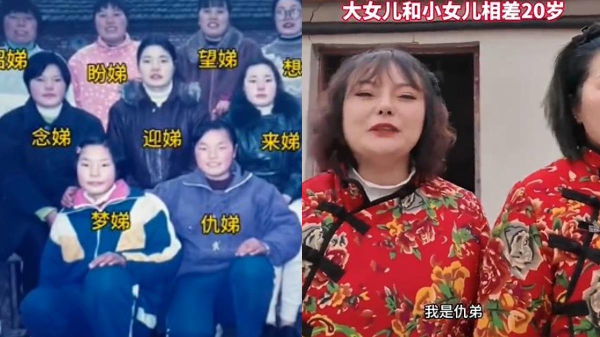 陸男太想要兒子!20年狂生9個 9姊妹「招娣一路到仇娣」