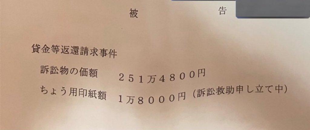 有網友入手最上愛遭催債的存證信函。(圖/翻攝自推特)