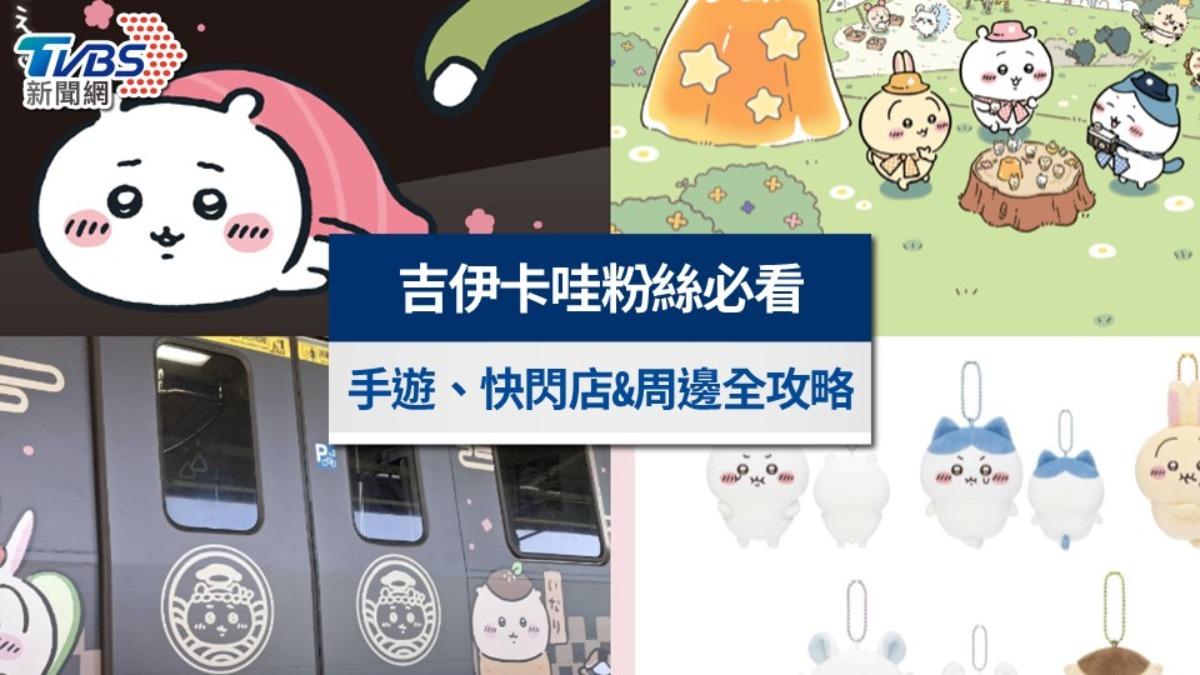 吉伊卡哇全攻略!角色介紹、動畫漫畫、快閃店、購買指南一次看