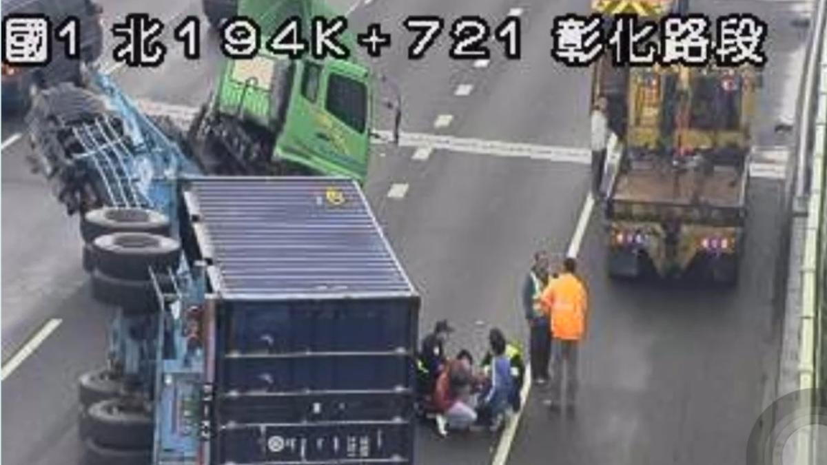 快訊/暴雨濕滑當心!國1彰化大貨車翻覆 車頭、車身折成V型