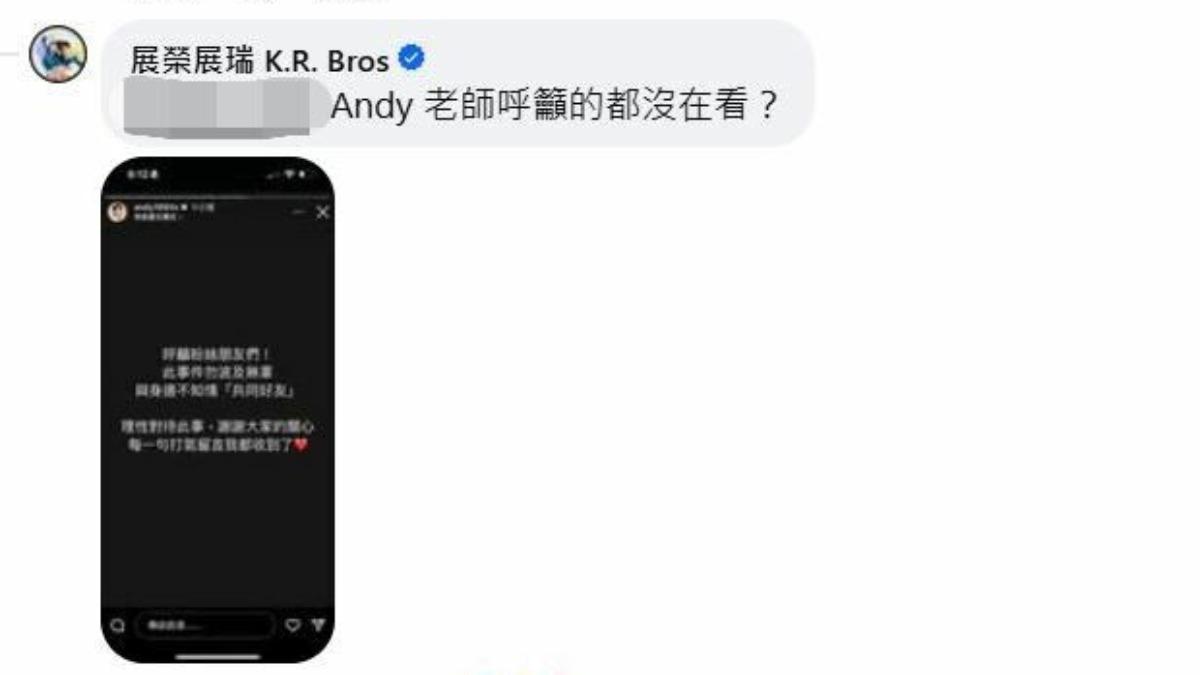 展榮展瑞反擊。（圖／翻攝自臉書）