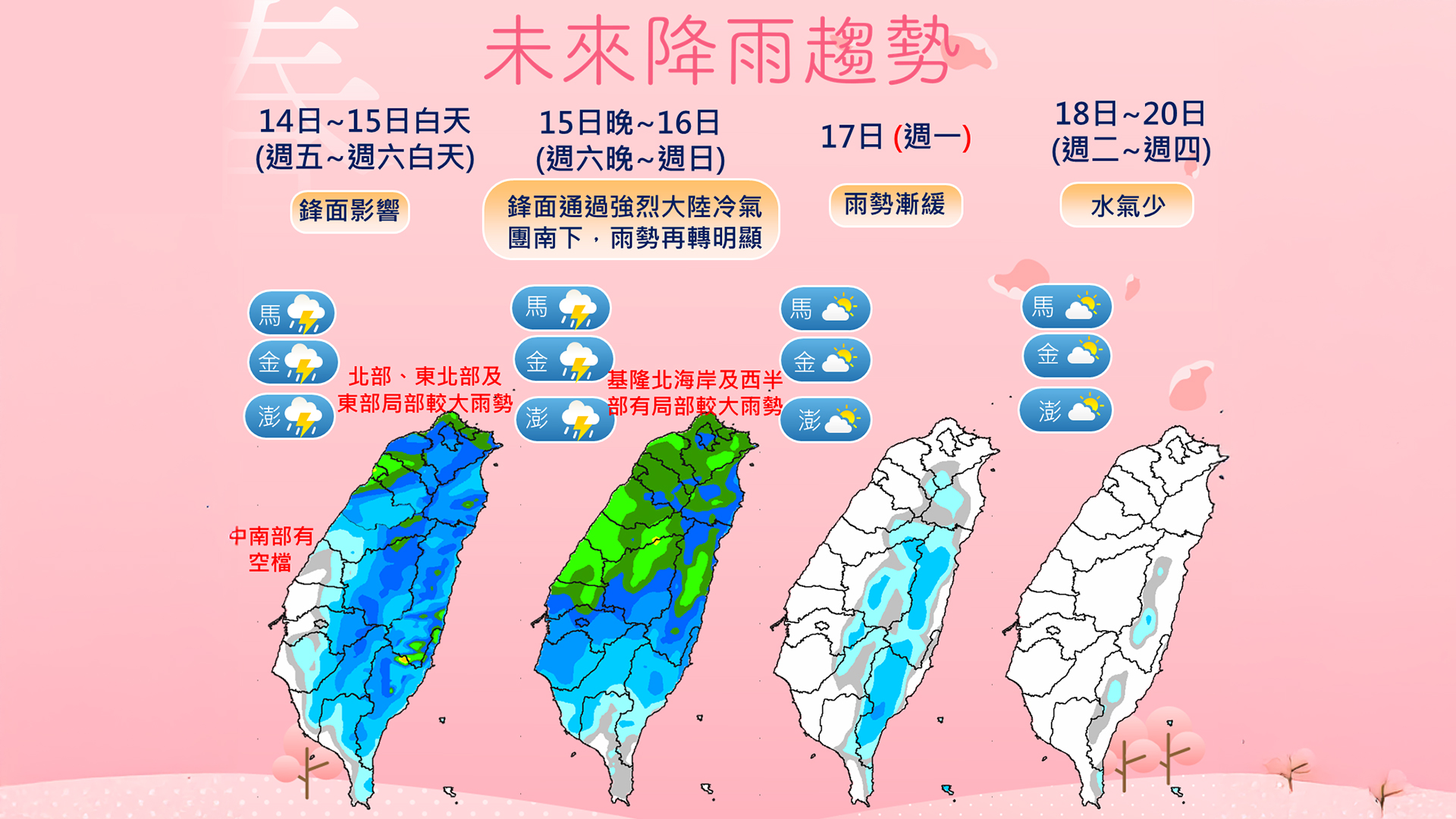 鋒面影響,全台有雨。(圖/TVBS)