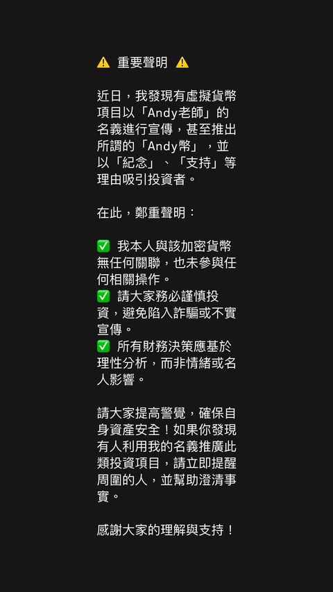 近日有不肖人士以Andy名義宣傳虛擬貨幣,也讓他急發3點聲明。(圖/翻攝自「@andy1994x」IG)