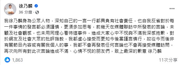 徐乃麟道歉全文。(圖/翻攝自徐乃麟臉書)