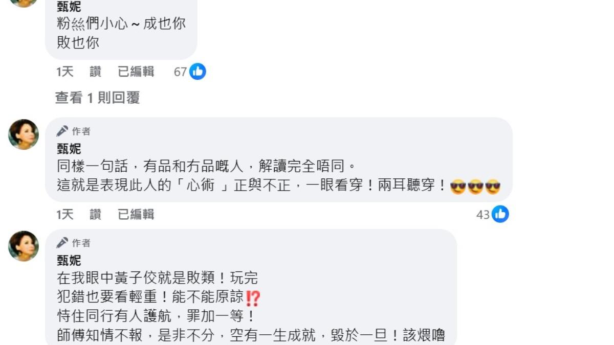 甄妮痛批黃子佼是敗類。(圖/翻攝自甄妮臉書)