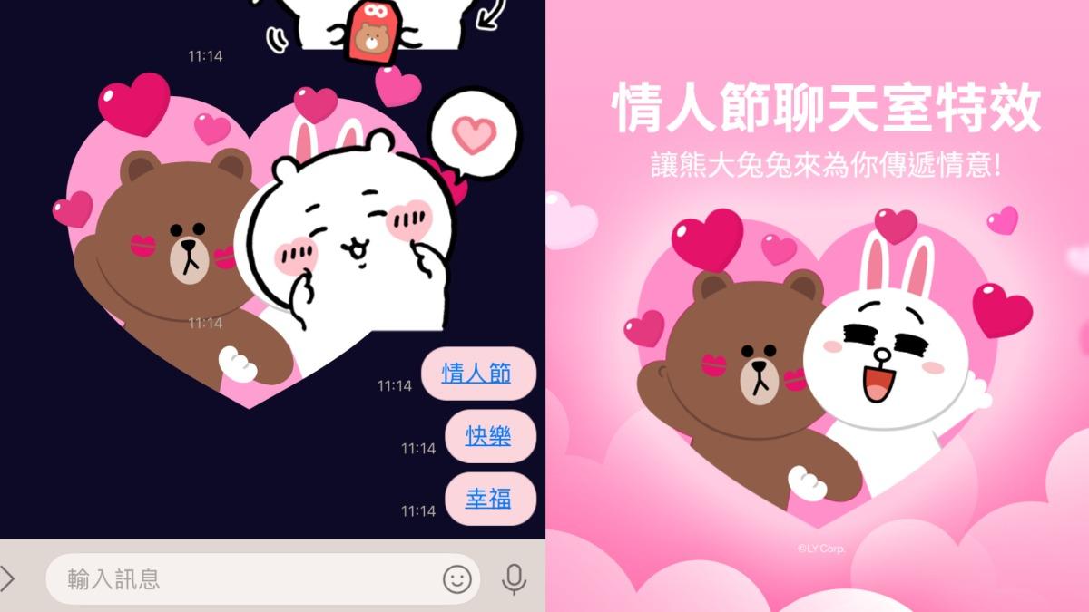 白色情人節來了!公開LINE聊天室特效 「3關鍵字」秒跳出愛心