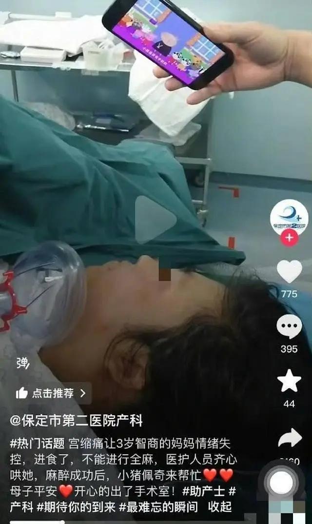 一名智力相當於3歲的產婦看佩佩豬緩和情緒,順利進行全麻產子。(圖/翻攝自抖音)