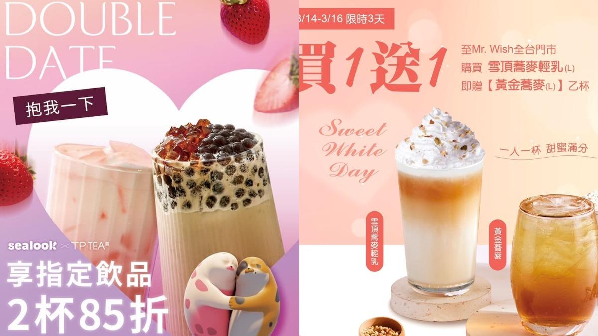 買飲料「現場抱抱」享85折!白色情人節飲料店優惠看這裡