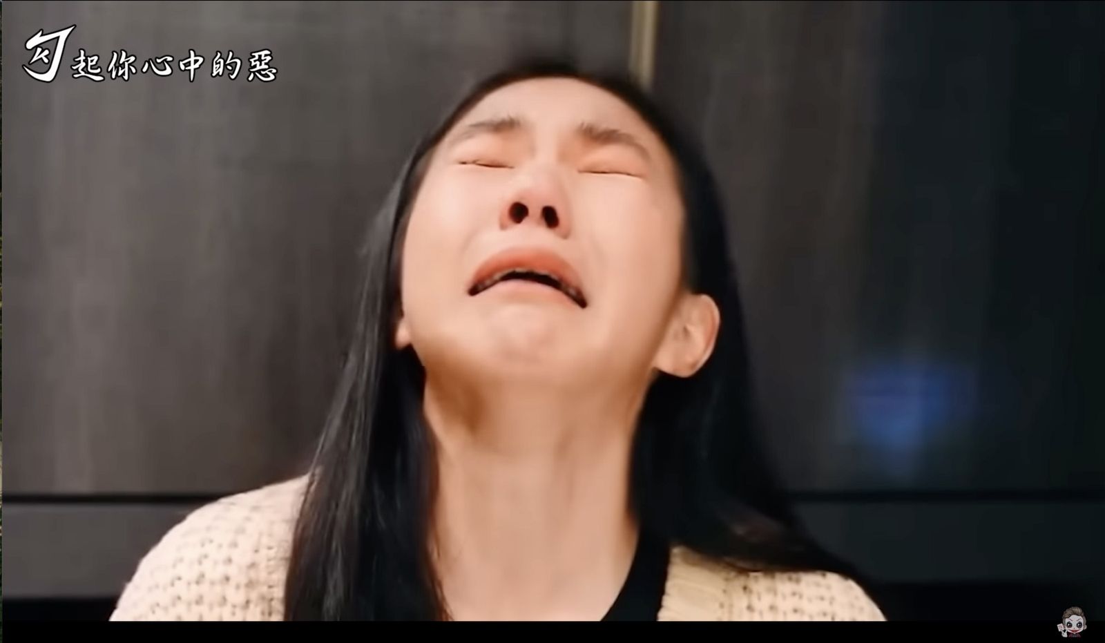2年前家寧淚崩告白Andy,讚他憨厚真誠,如今卻開撕。(圖/翻攝自《勾起你心中的惡》YouTube頻道)