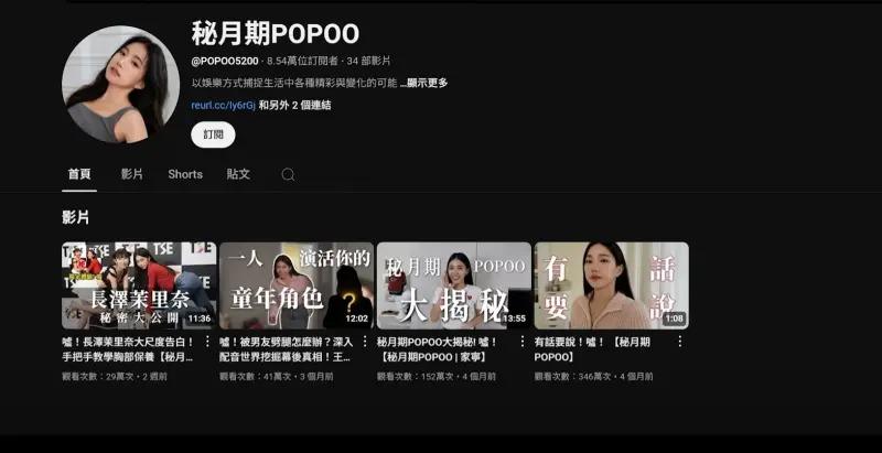 家寧YouTube頻道「秘月期POPOO」原本有四部影片。(圖/翻攝自家寧YT)