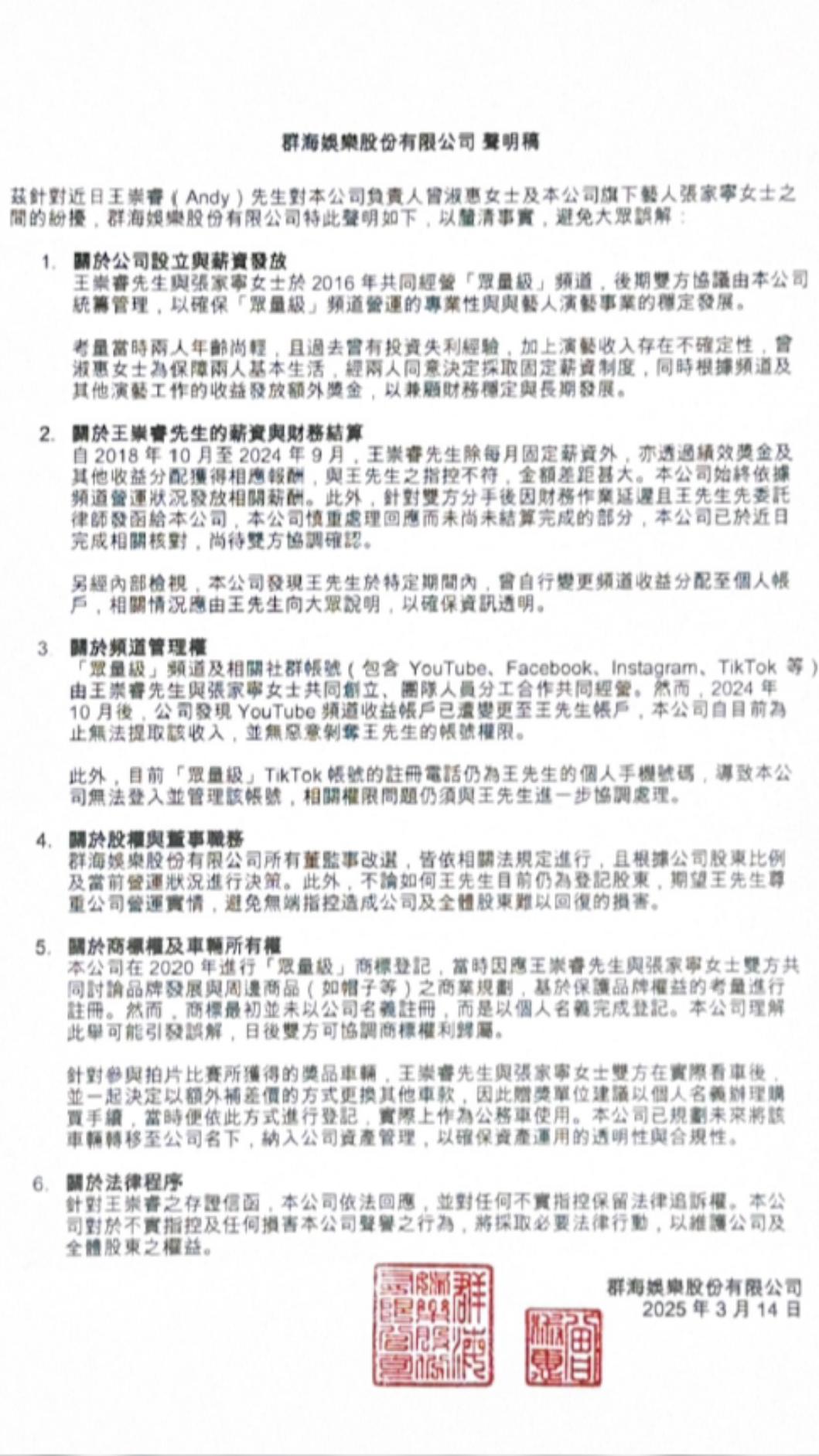 公司聲明書。(圖/群海娛樂股份有限公司提供)