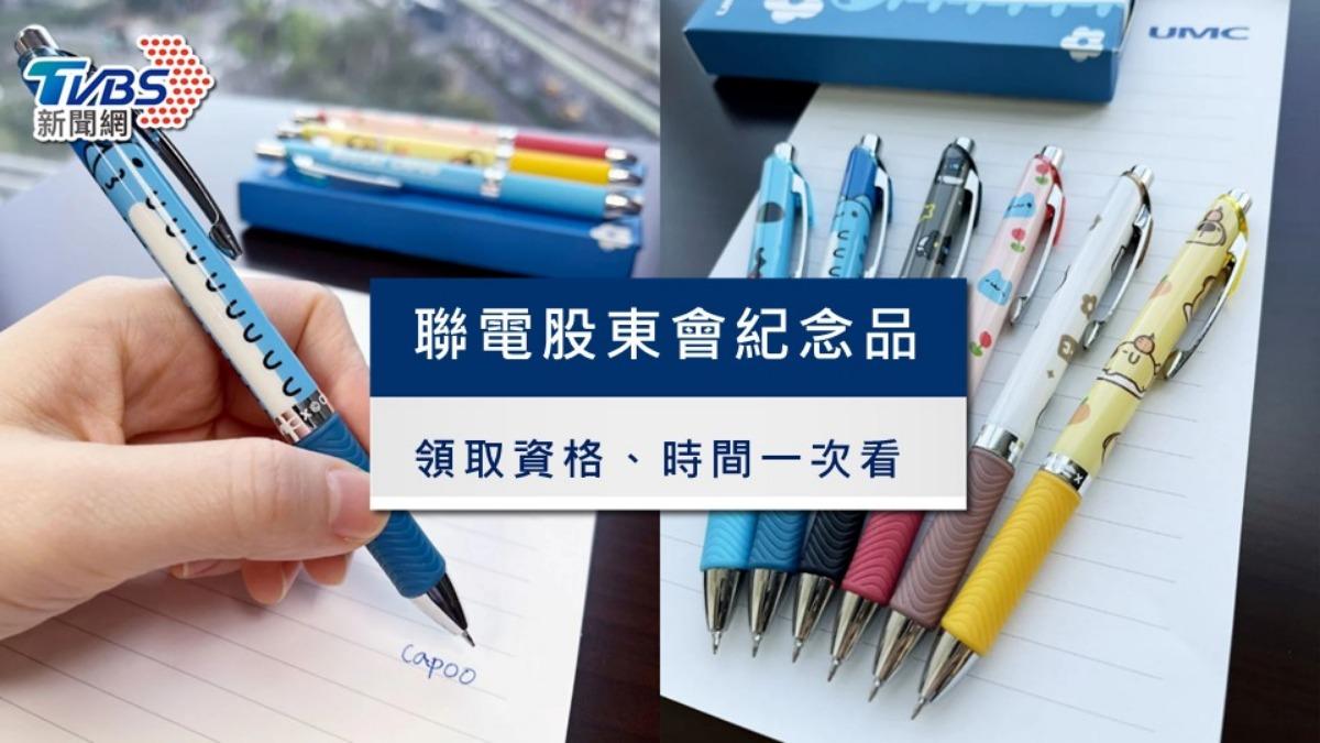 聯電股東會紀念品2025|領取資格、時間地點、零股及代領一次看