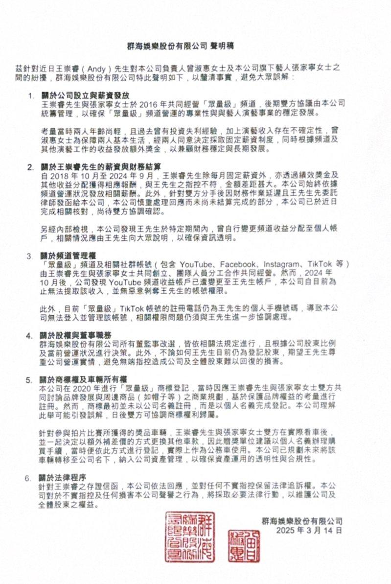 家寧一家透過公司發表聲明。（圖／群海娛樂提供）
