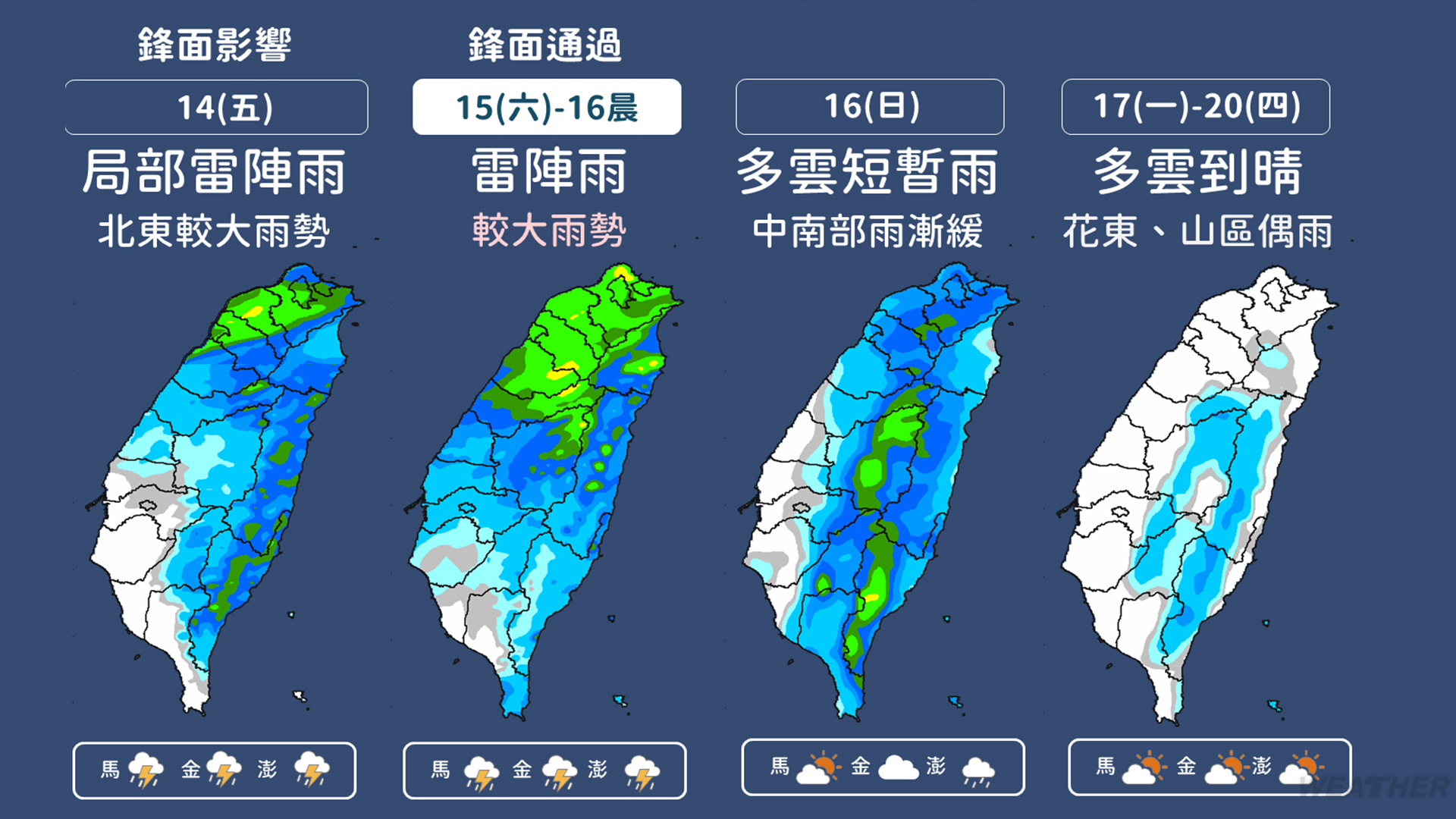 明下午到晚間鋒面通過,降雨範圍擴大到全台。(圖/TVBS)