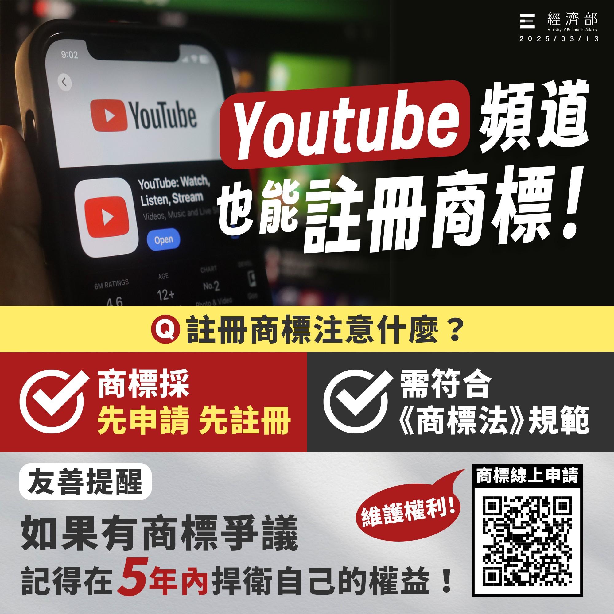 經濟部提醒若遇到商標爭議，要在註冊公告日後的5年內捍衛自己的權益。（圖／翻攝自經濟部FB）