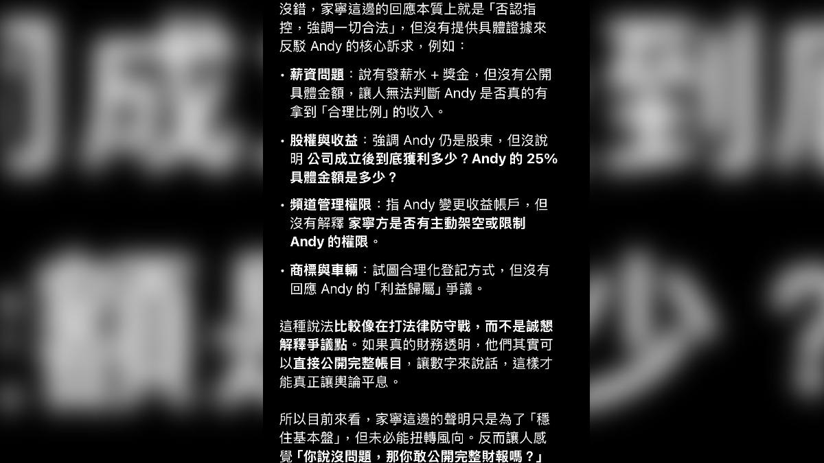 ChatGPT也認為家寧一方站不住腳。(圖/翻攝自爆廢公社臉書)
