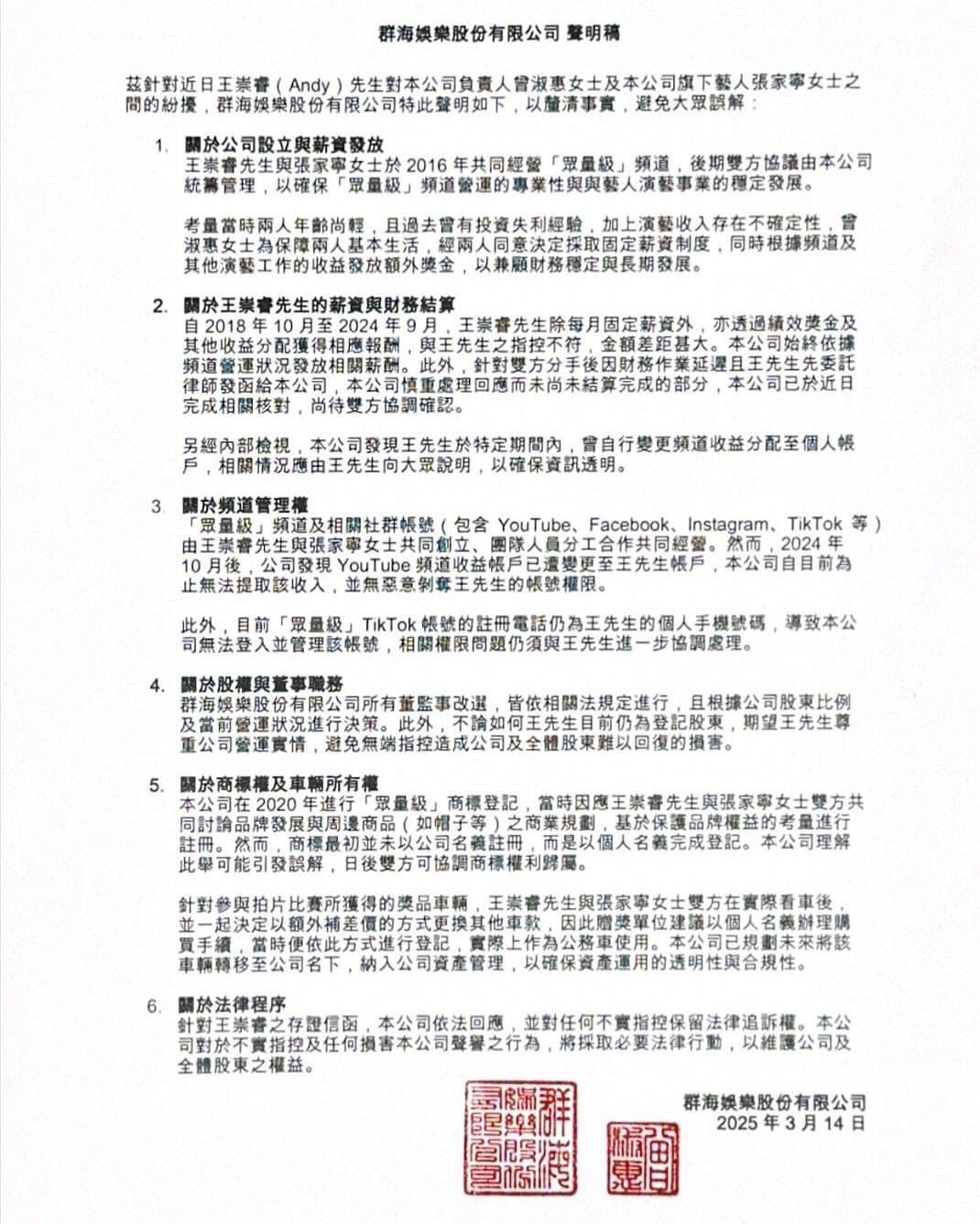 家寧聲明回應風波。（圖／群海娛樂Qunhaient提供）