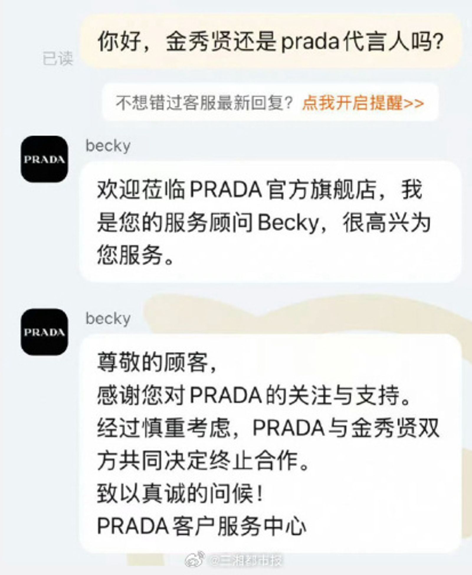 粉絲透過線上客服詢問金秀賢是否被Prada撤掉代言人身分。（圖／網路圖片）