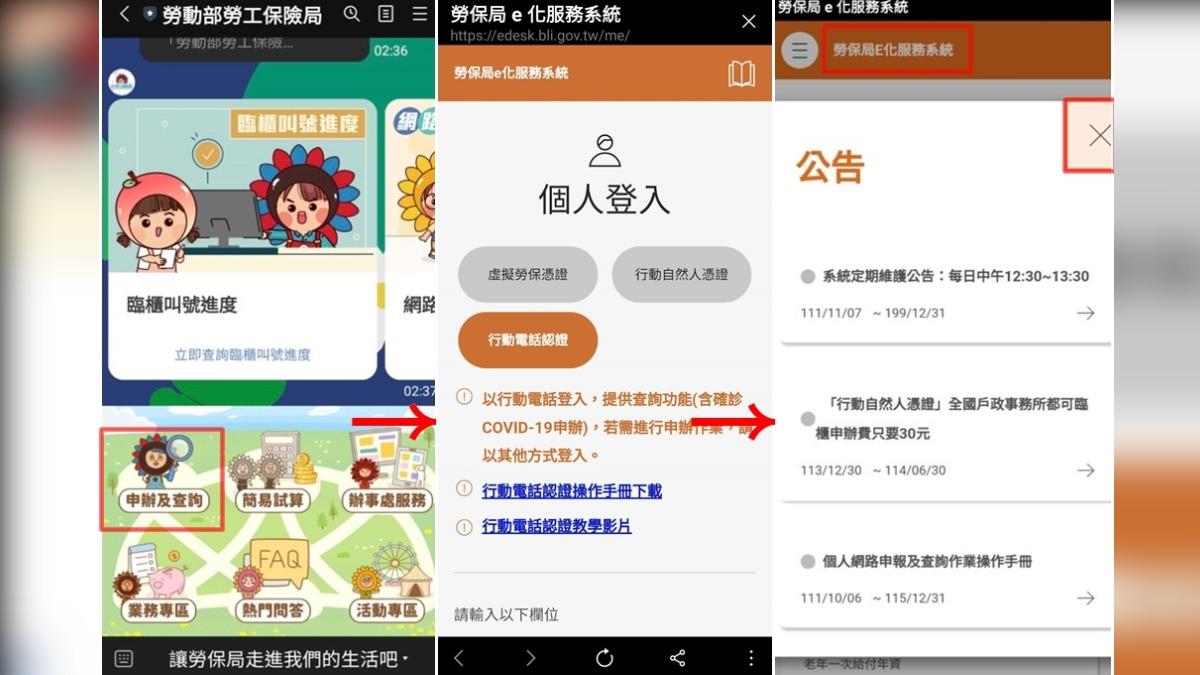 點選「申辦及查詢」,完成身分認證後,即可進入「勞保e化服務系統」。(圖/翻攝自勞保局LINE)