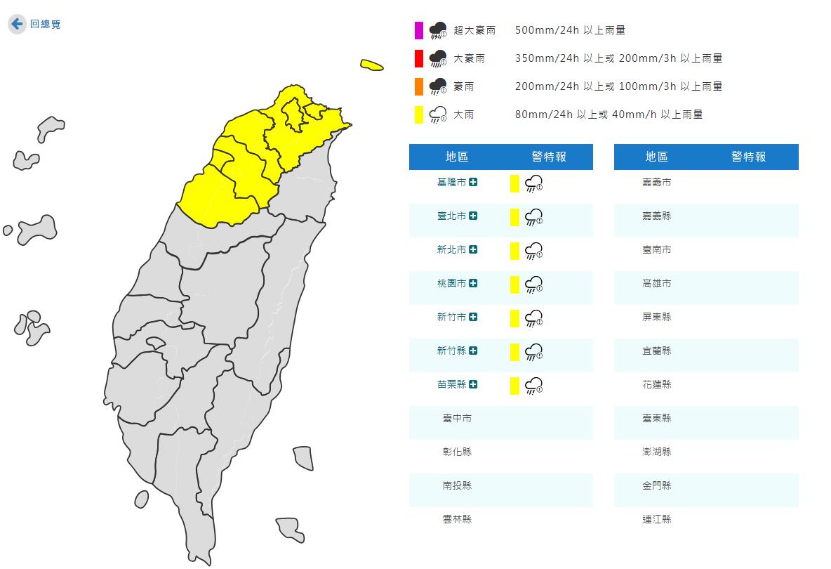 氣象署針對7縣市發布「大雨特報」。(圖/中央氣象署)