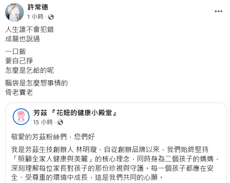 許常德轉發生技品牌聲明。(圖/翻攝自許常德臉書)