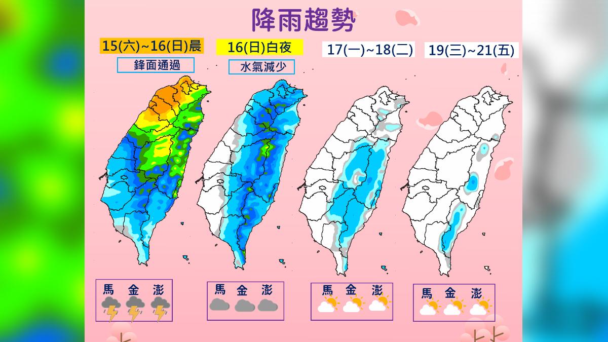降雨趨勢。(圖/氣象署)