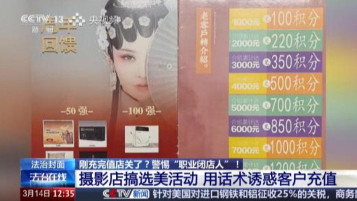 詐騙集團以舉辦選美比賽吸引民眾，聲稱只要獲得名次，就能將總價超過新台幣40萬元的獎品帶回家，但前提是參賽者必須先儲值來衝排名。（圖／央視）