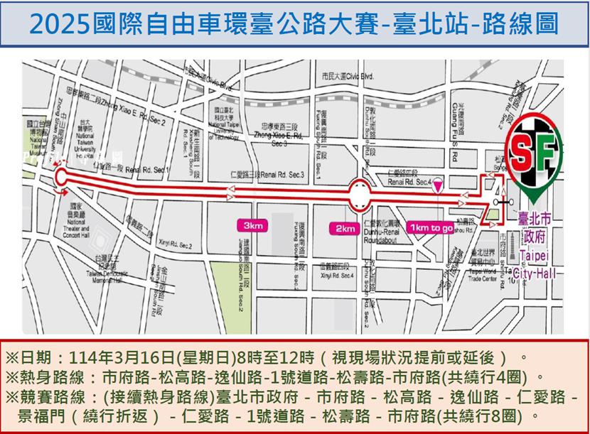 2025國際自由車環台公路大賽台北站路線圖。(圖/翻攝自台北市政府警察局)