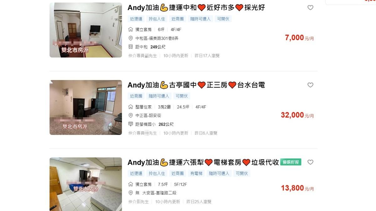 房仲似乎是Andy的鐵粉。（圖／翻攝自591租屋網）