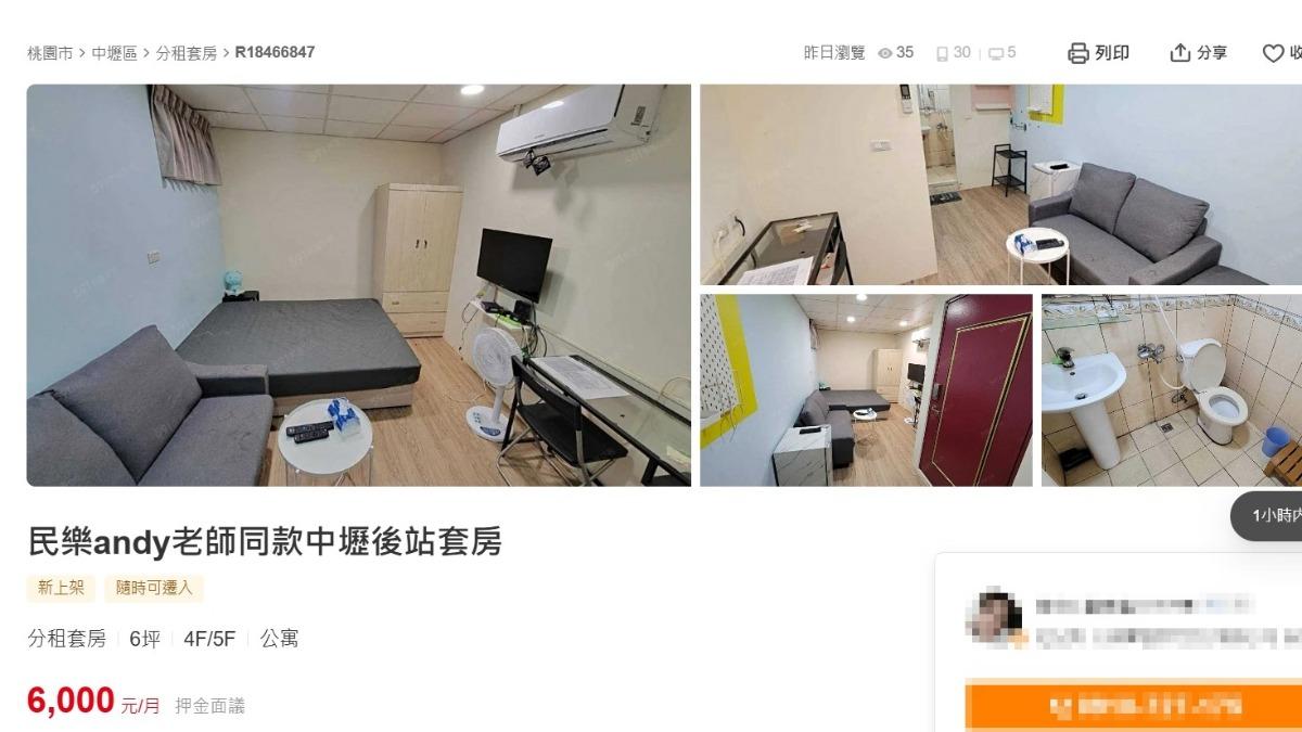 桃園有房仲租屋主打「Andy老師同款」。（圖／翻攝自591租屋網）