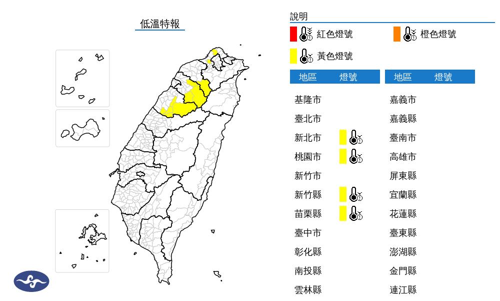 氣象署針對4縣市發布低溫特報。(圖/氣象署)