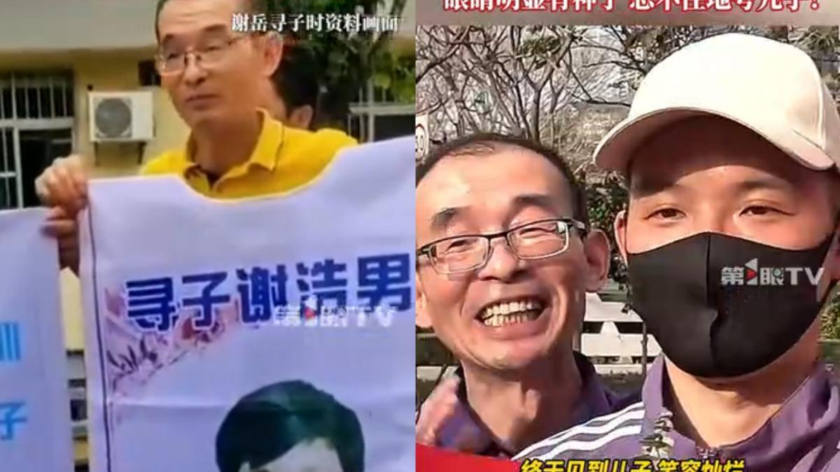 謝岳和兒子分開24年,終於重逢。(圖/取自微博)