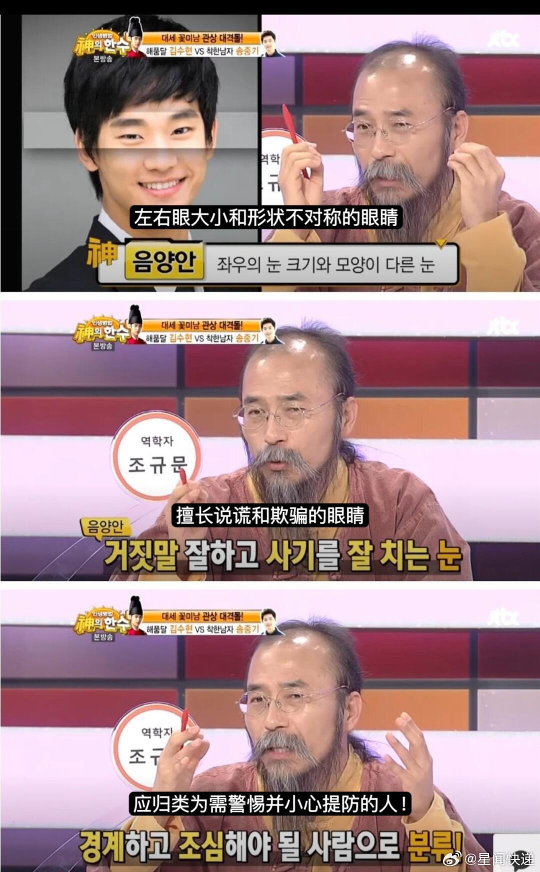 金秀賢的雙眼被認為是面相最大敗筆。（圖／翻攝自微博）